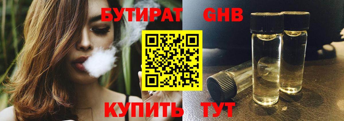 Бутират Butirat Карталы