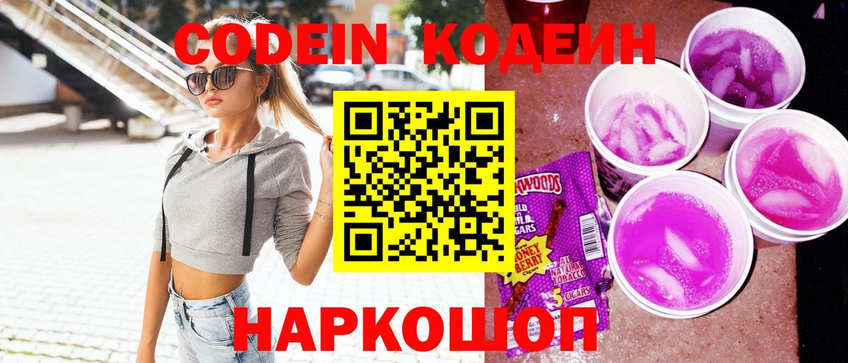 Карталы  Кодеин Purple Drank  Вход с VPN  Codein Purple Drank 