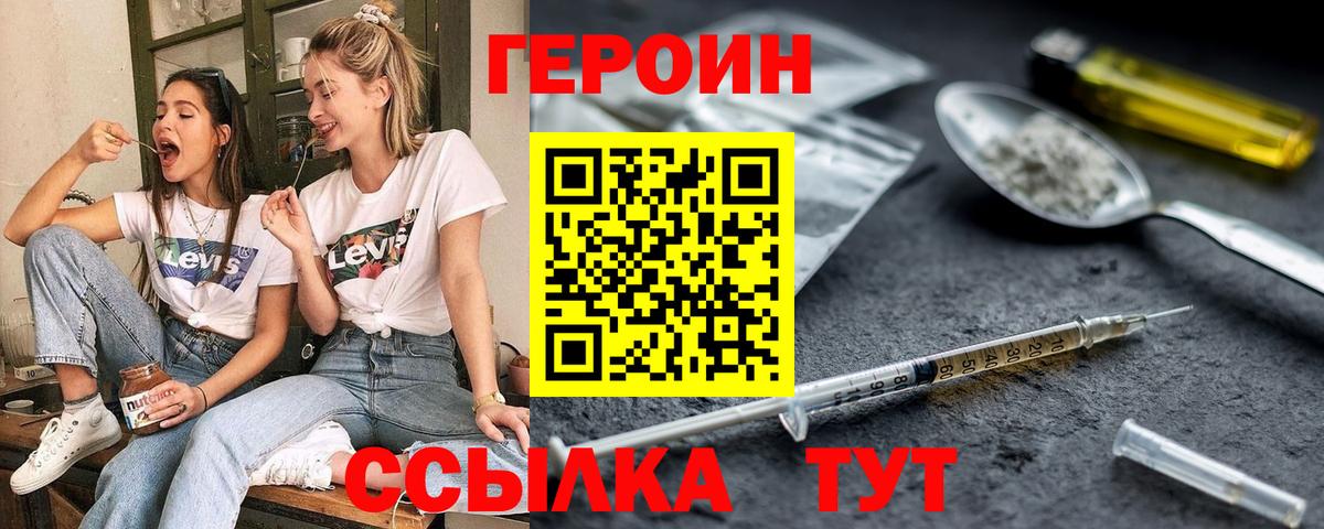 Героин Heroin  Вход с VPN  Карталы 