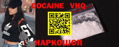 кокаин VHQ Комсомольск-на-Амуре