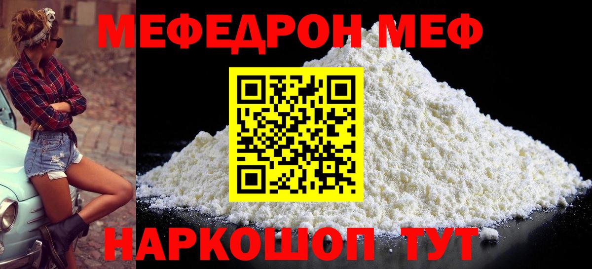 МЕФ кристаллы Карталы