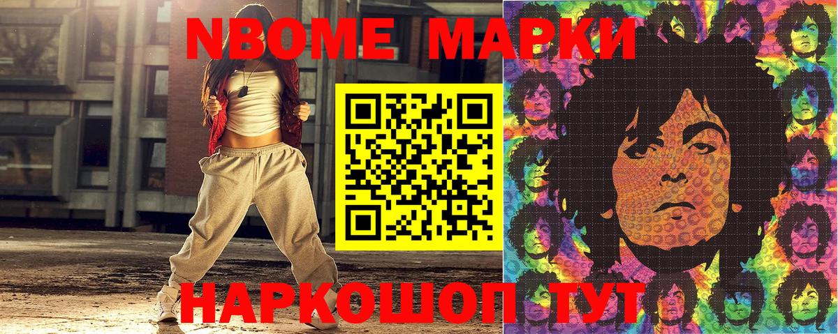 Марки NBOMe 1,5мг  Вход с VPN  Марки NBOMe 1,5мг  Марки 25I-NBOMe  Карталы 